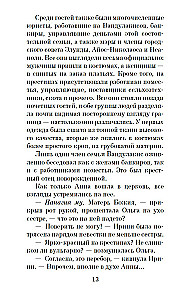 Однажды ночью в августе